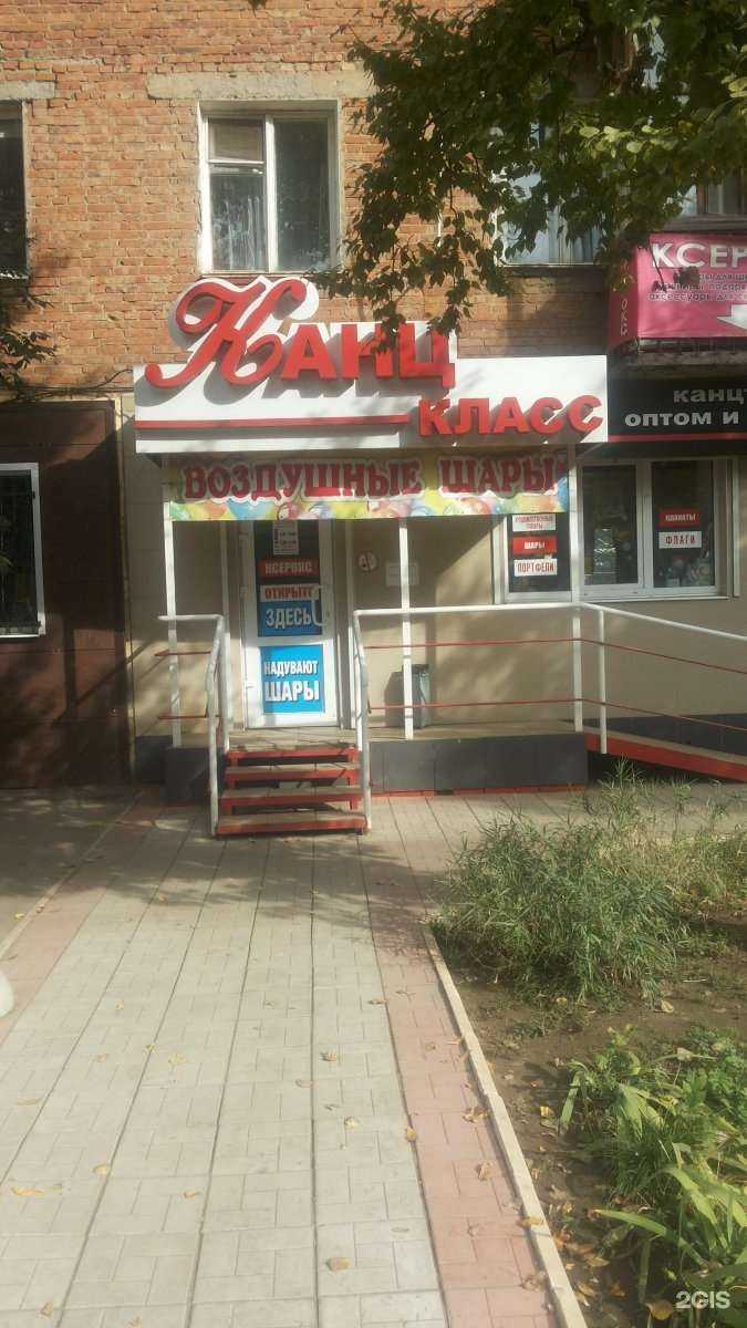 Отзывы на компанию Канцкласс в Энгельсе c фото