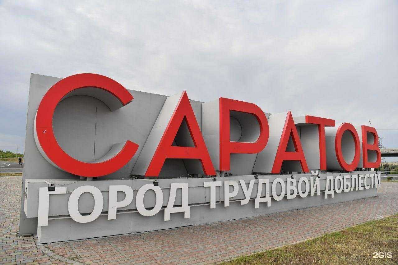 Отзывы на компанию Нижне-Волжское Управление Федеральных автомобильных дорог Федерального дорожного агентства в Саратове c фото