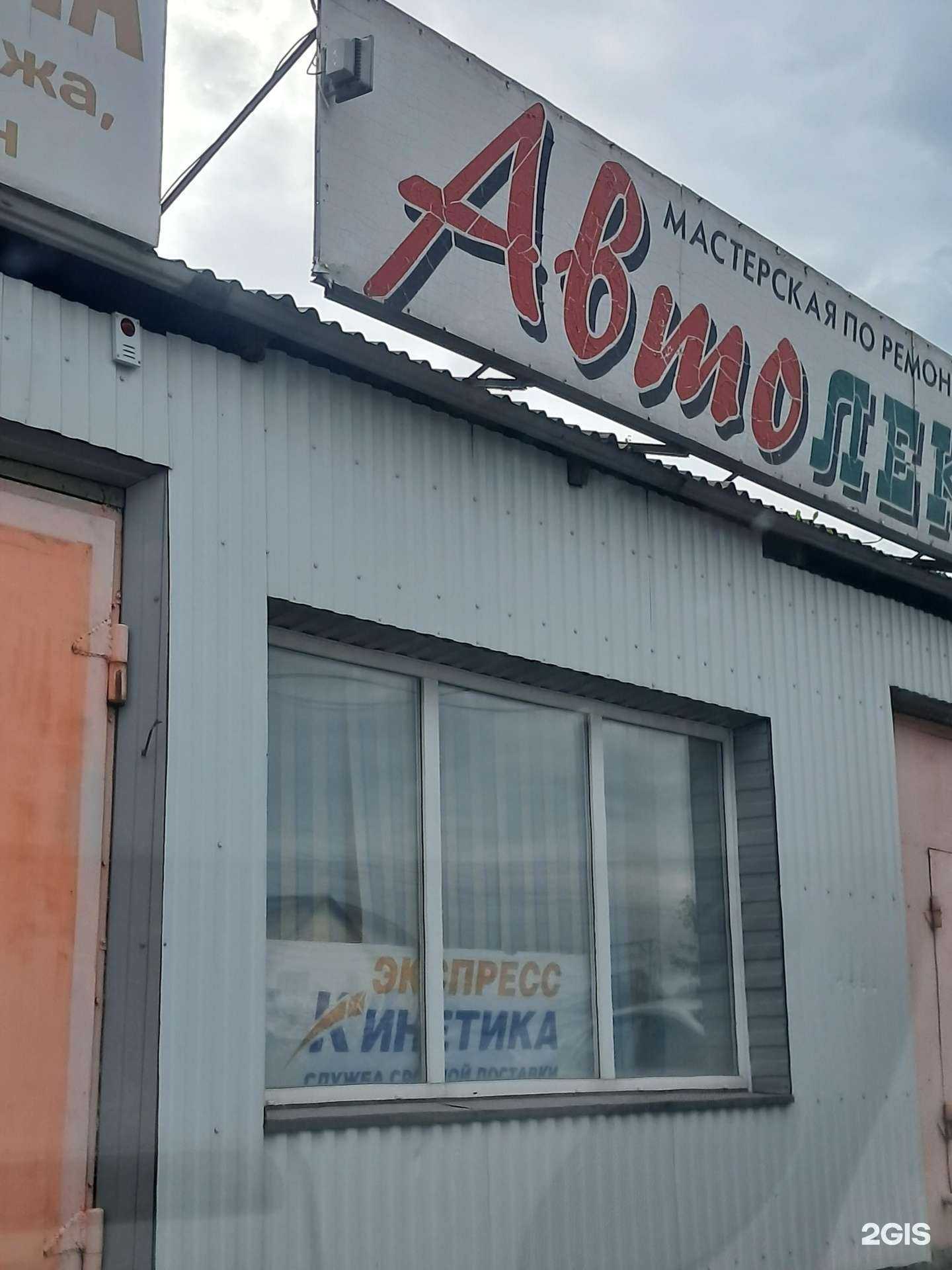 Отзывы на компанию Экспресс-кинетика в г. Ачинск c фото