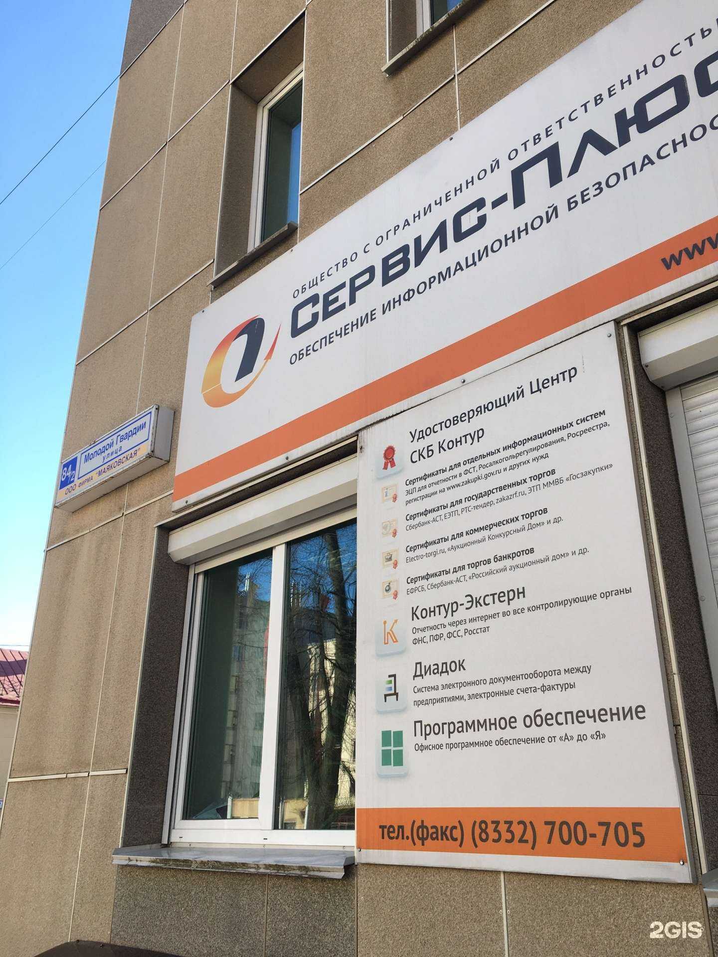 Отзывы на компанию Сервис-плюс в Кирове c фото