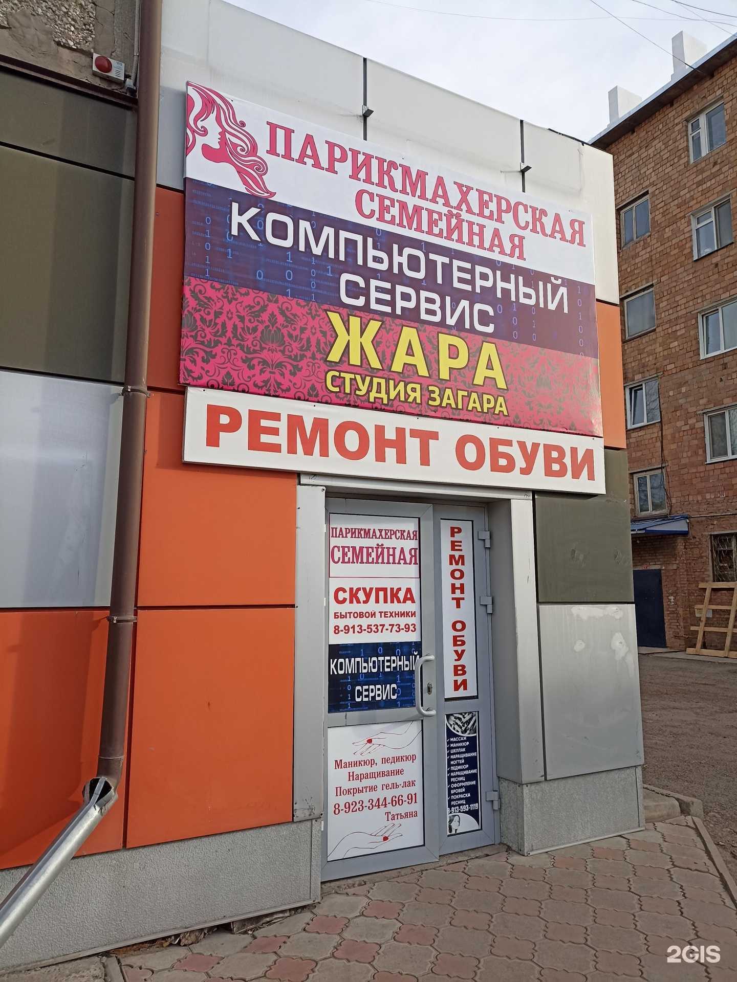 Отзывы на компанию Мастерская по ремонту обуви в г. Минусинск c фото