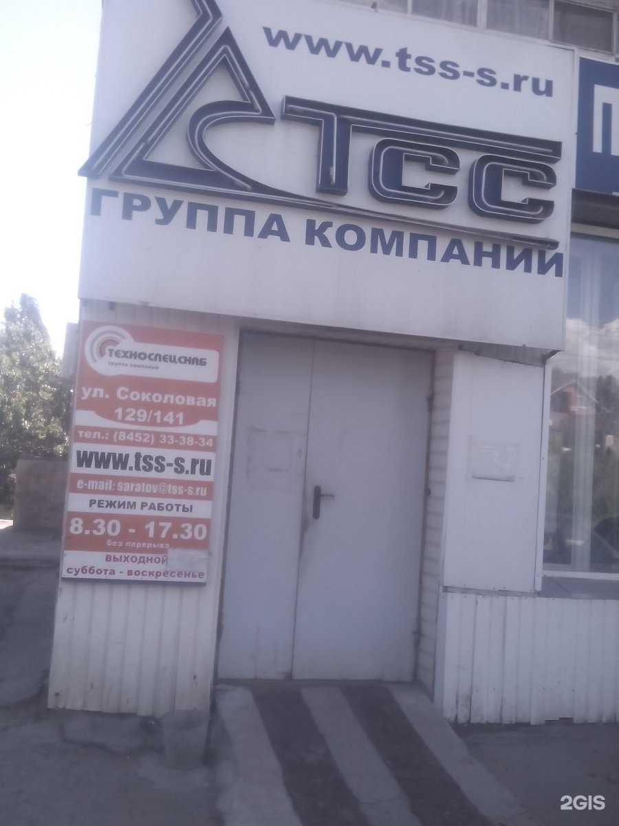 Отзывы на компанию Техноспецснаб в г. Саратов c фото