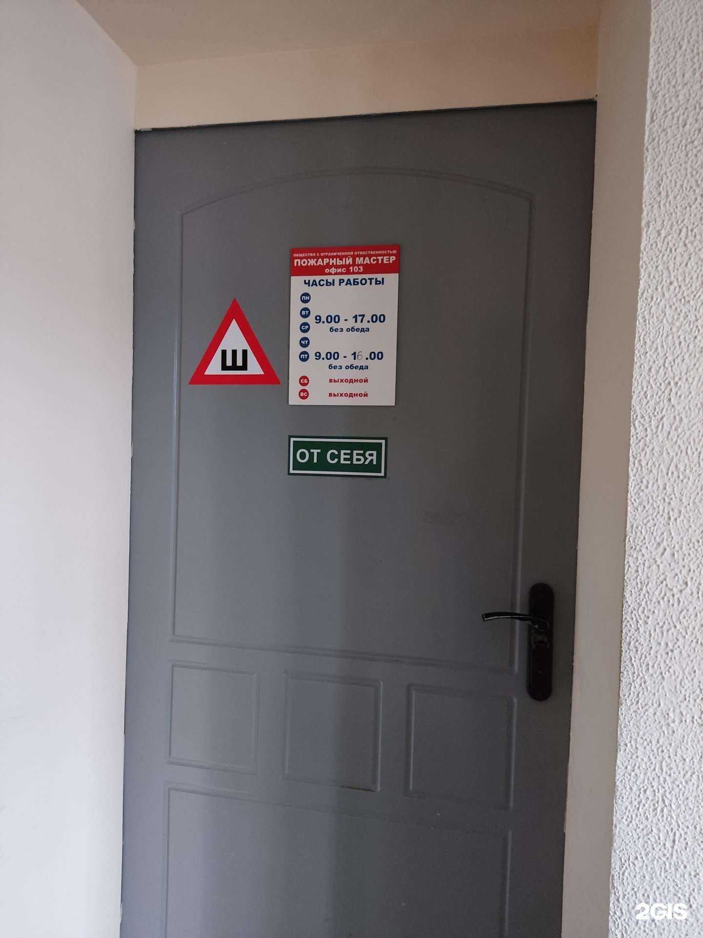 Отзывы на компанию Пожарный мастер в г. Пермь c фото