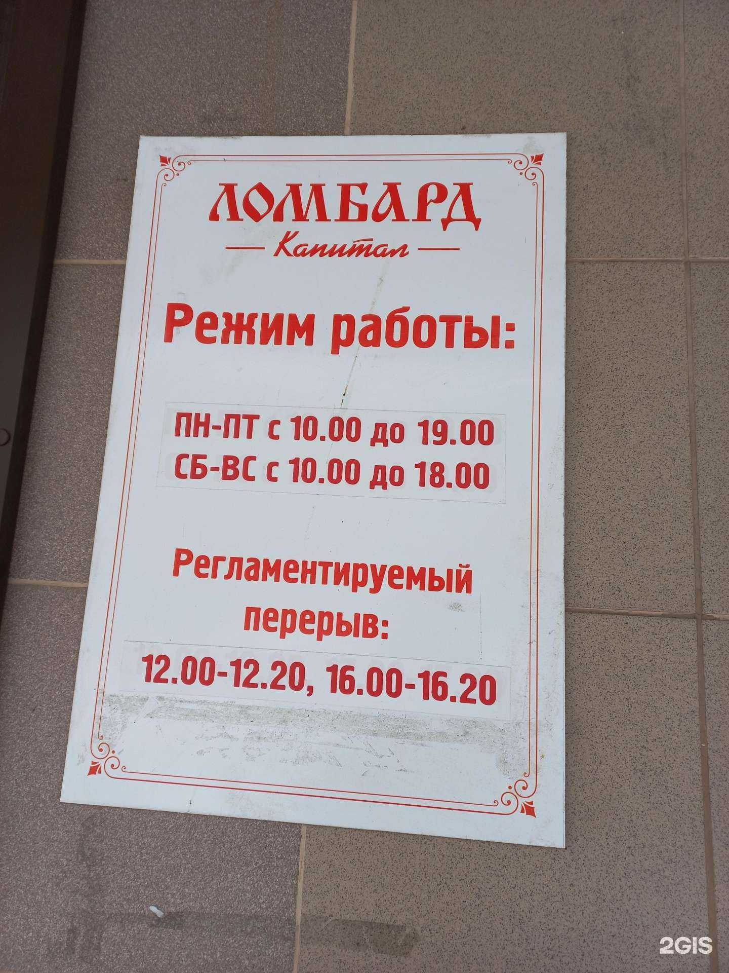 Отзывы на компанию Ломбард Капитал в г. Иркутск c фото