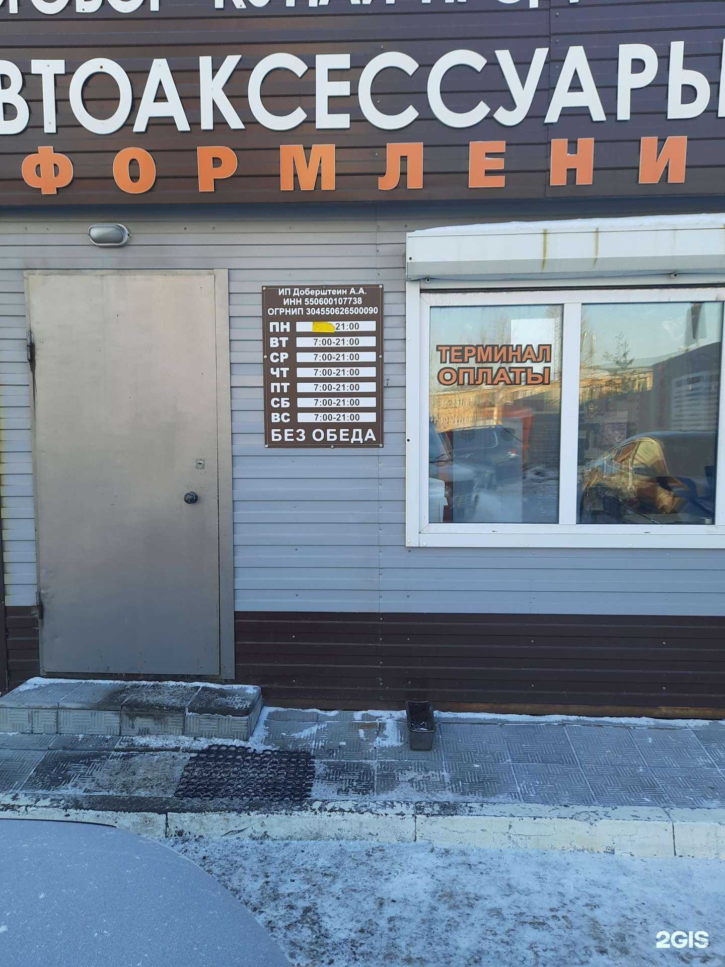 Отзывы на компанию Автомагазин в Омске c фото