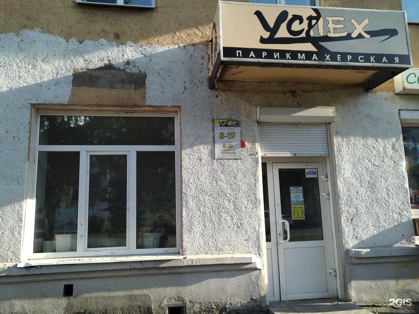 Отзывы на компанию Успех в г. Нижний Тагил c фото