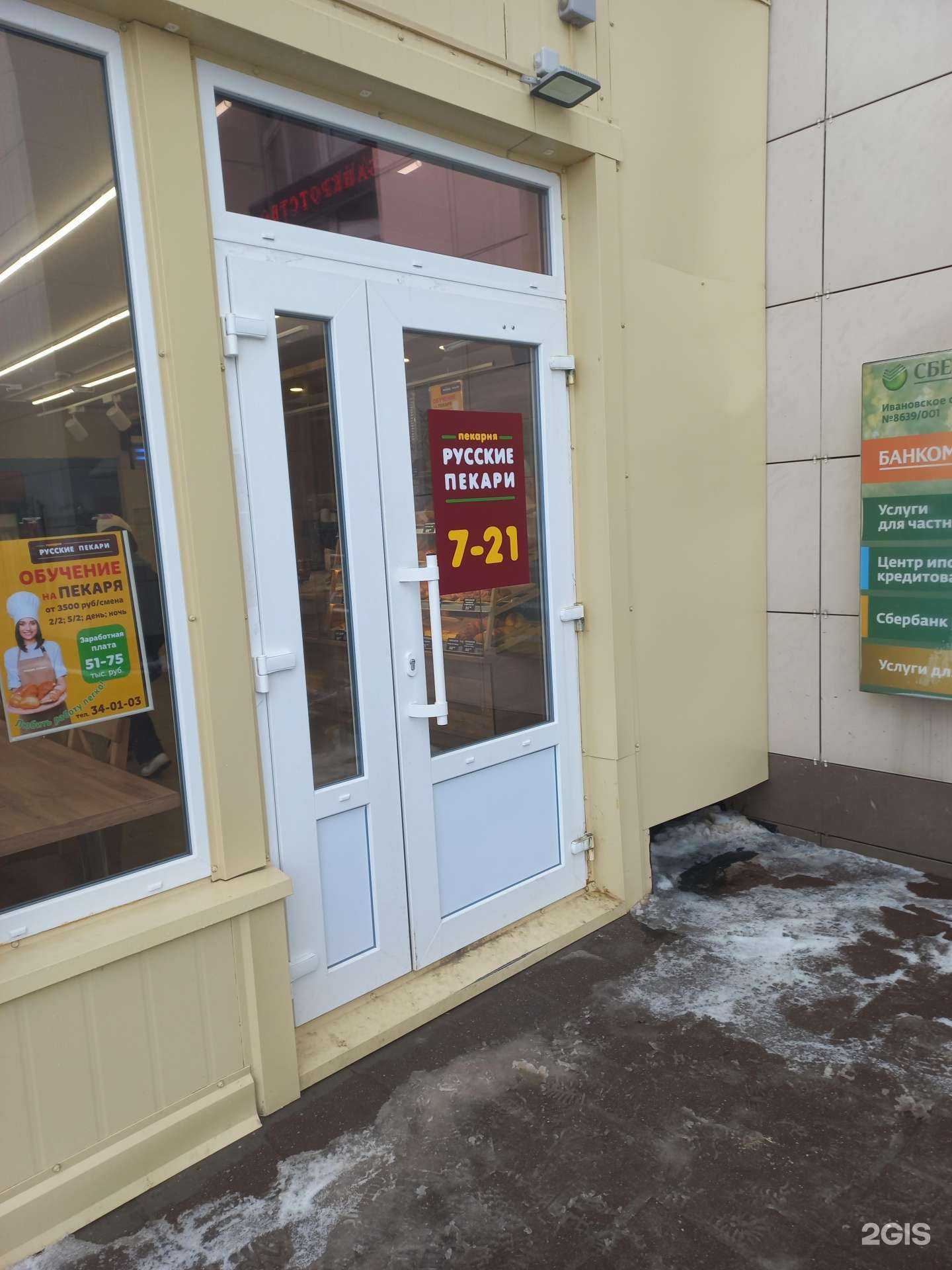 Отзывы на компанию Русские пекари в г. Иваново c фото