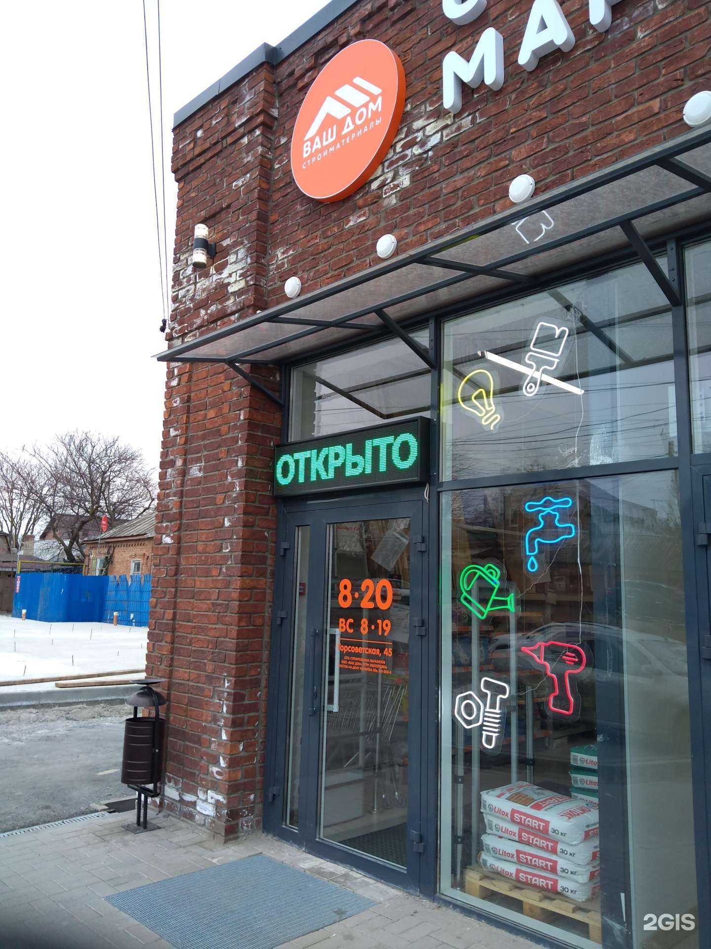 Отзывы на компанию Ваш Дом в Ростове-на-Дону c фото