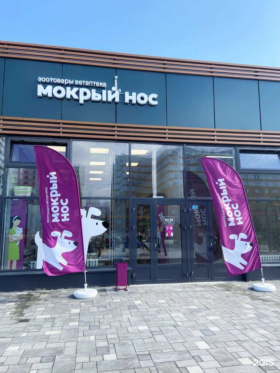 Отзывы на компанию Мокрый нос в г. Новосибирск c фото