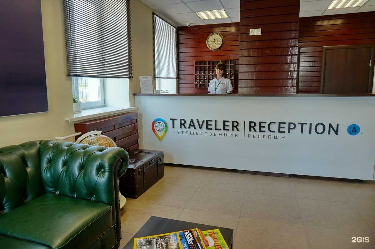 Отзывы на компанию Traveler  в Липецке c фото