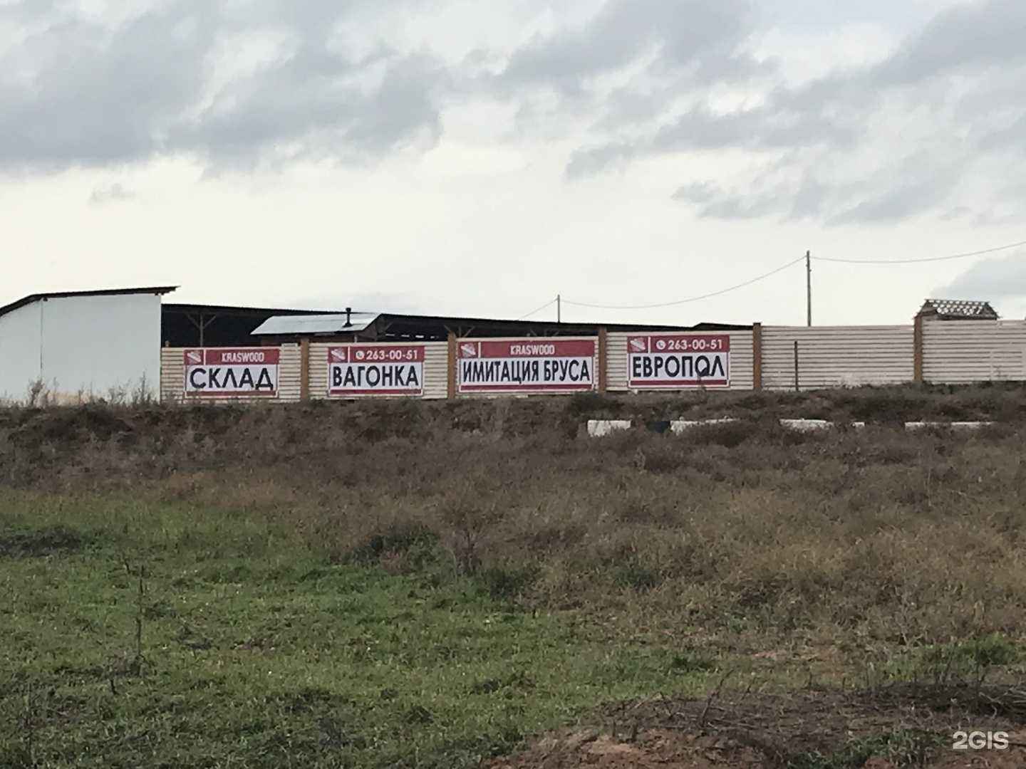 Отзывы на компанию Kraswood в Красноярске c фото