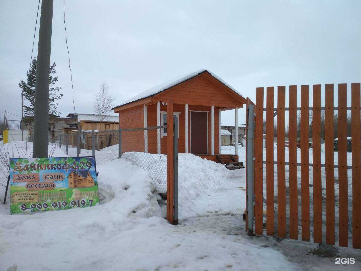 Отзывы на компанию Дачникофф29 в Северодвинске c фото - фотография 2 из 2