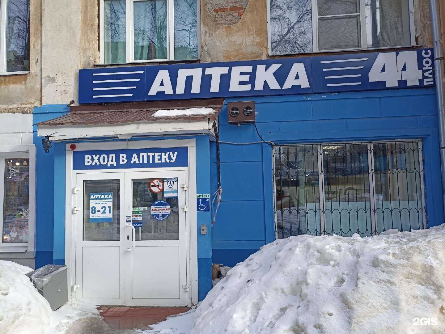 Отзывы на компанию 44плюс в Костроме c фото