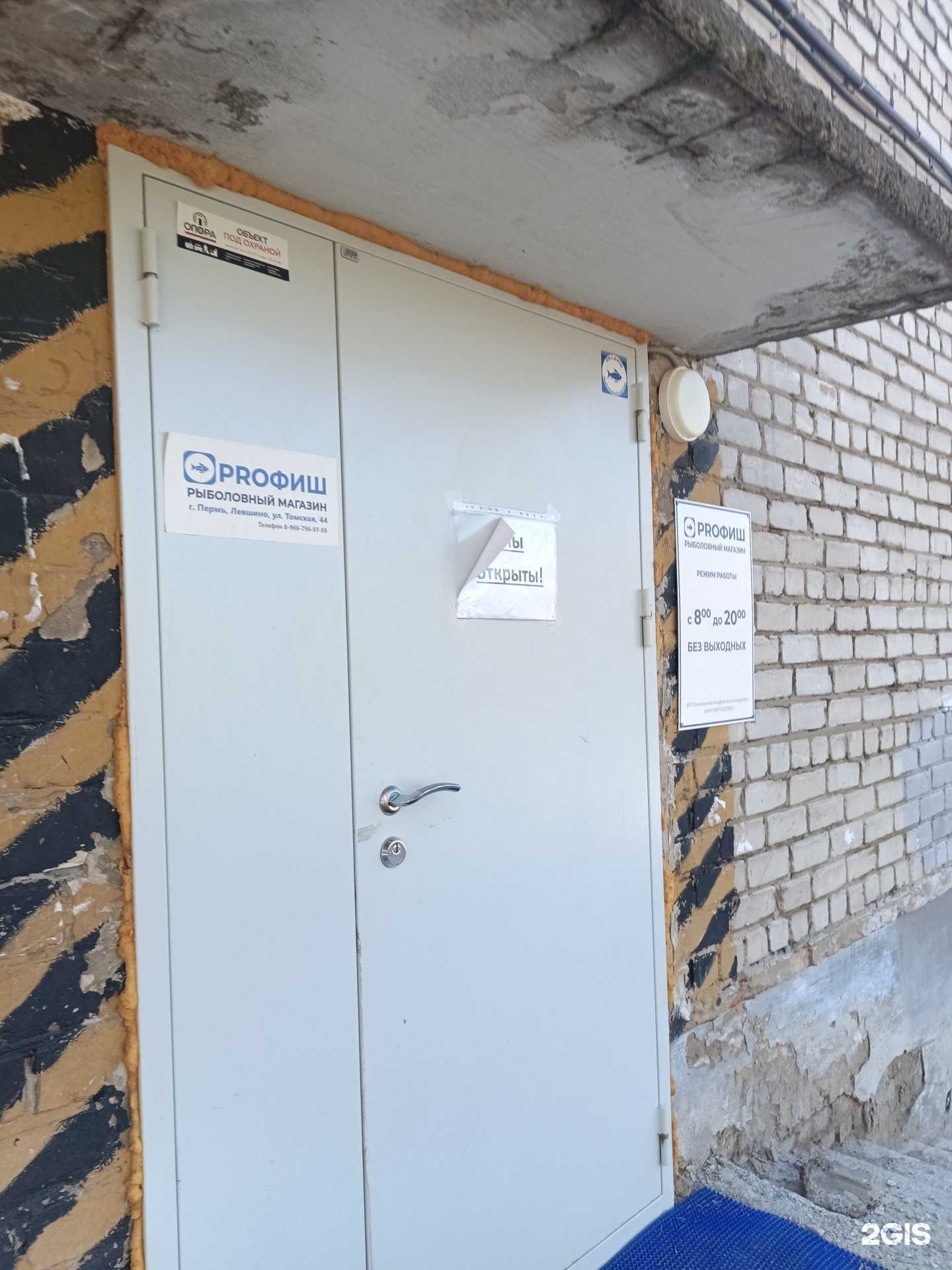 Отзывы на компанию ProФиш в Перми c фото