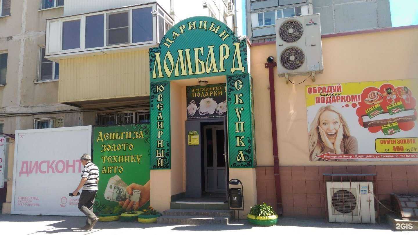 Отзывы на компанию Ломбард Царицын в Волгограде c фото