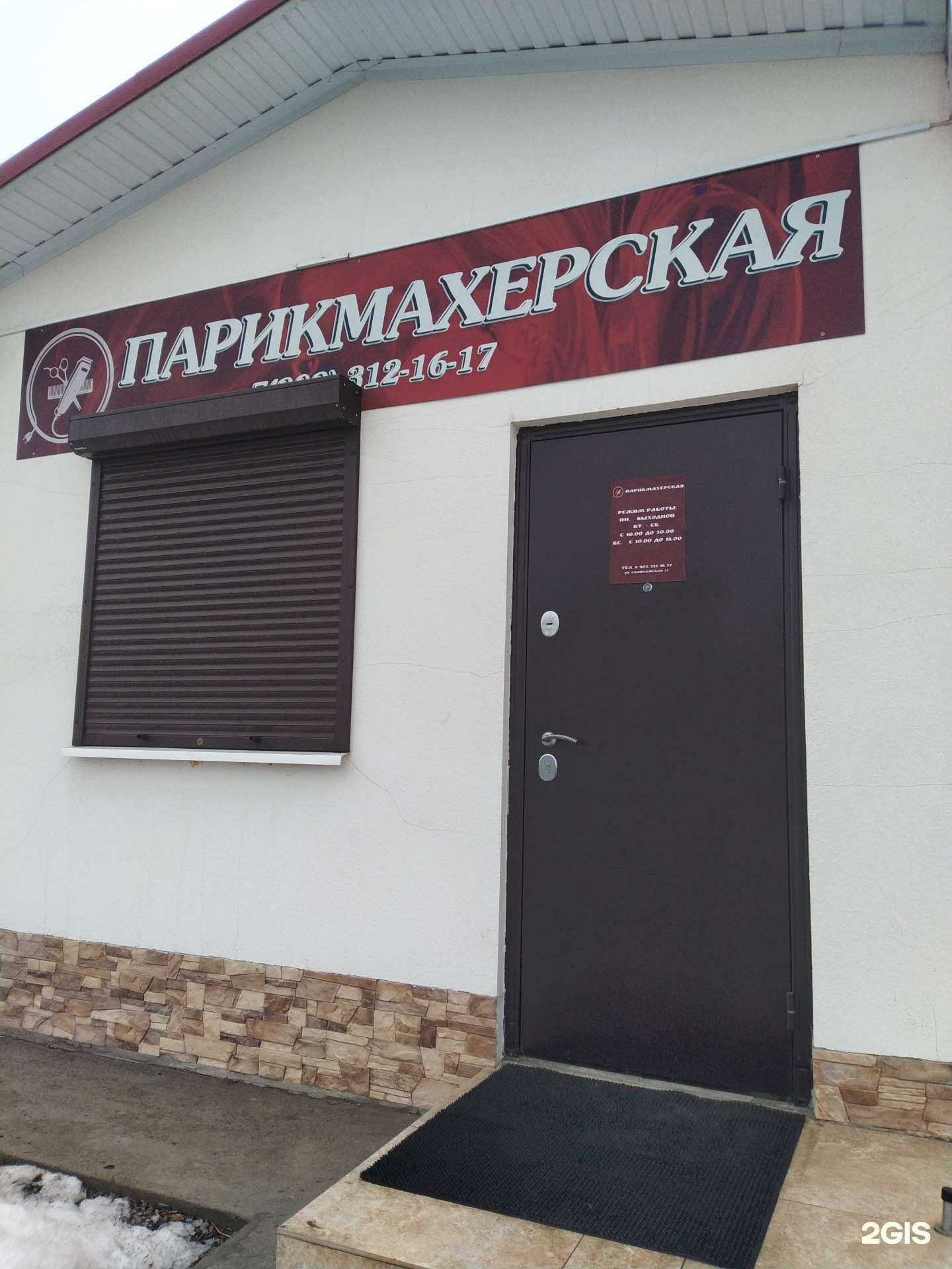 Отзывы на компанию Парикмахерская в Волгограде c фото