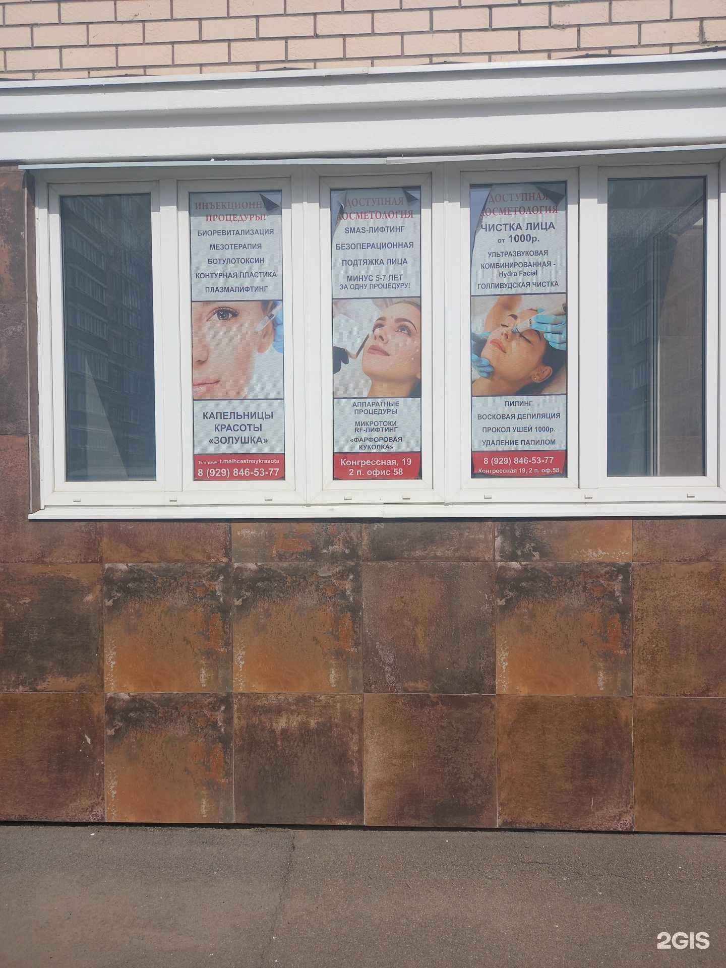 Отзывы на компанию Кабинет косметологии в г. Краснодар c фото