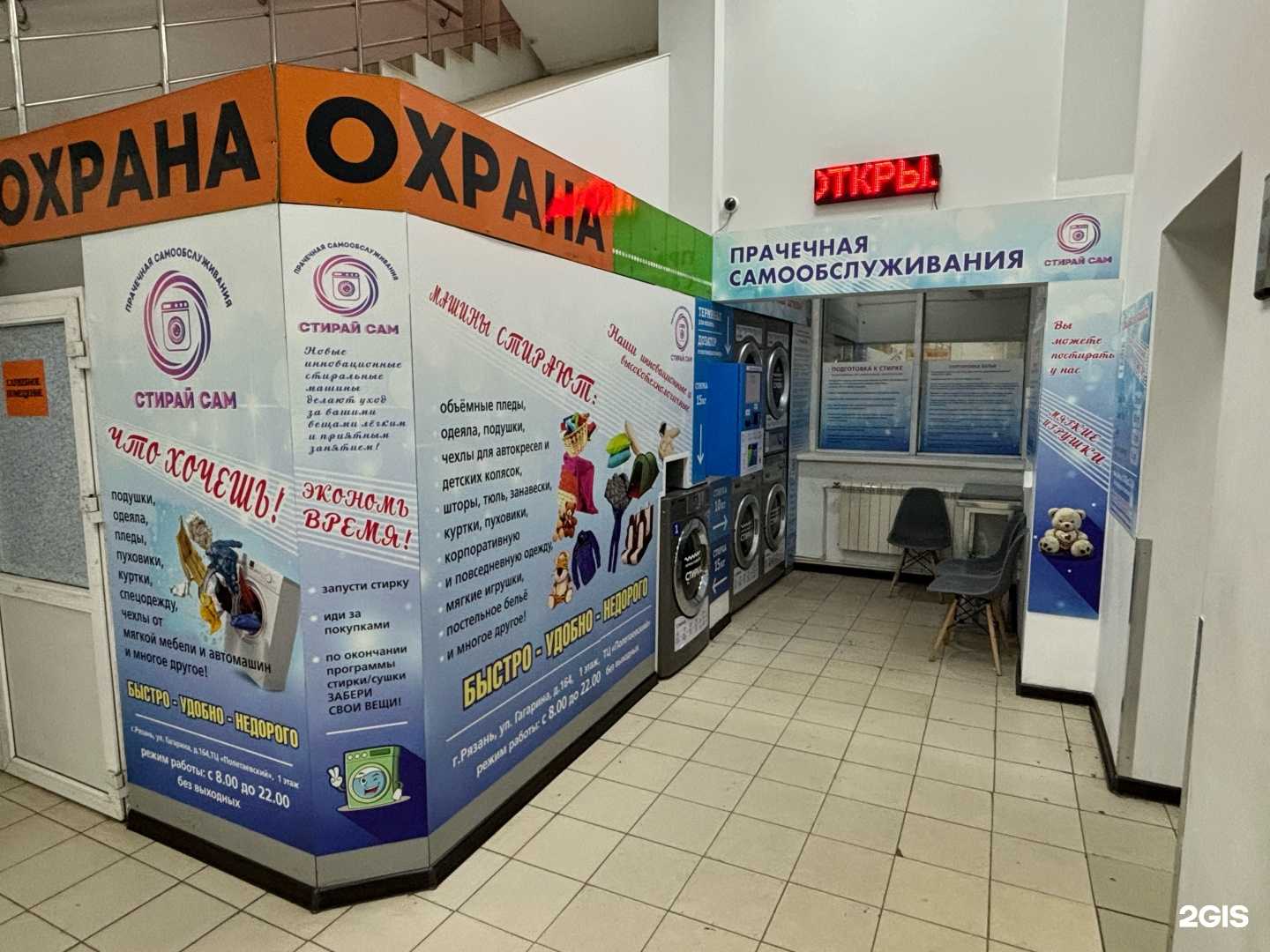 Отзывы на компанию Стирай Сам в г. Рязань c фото