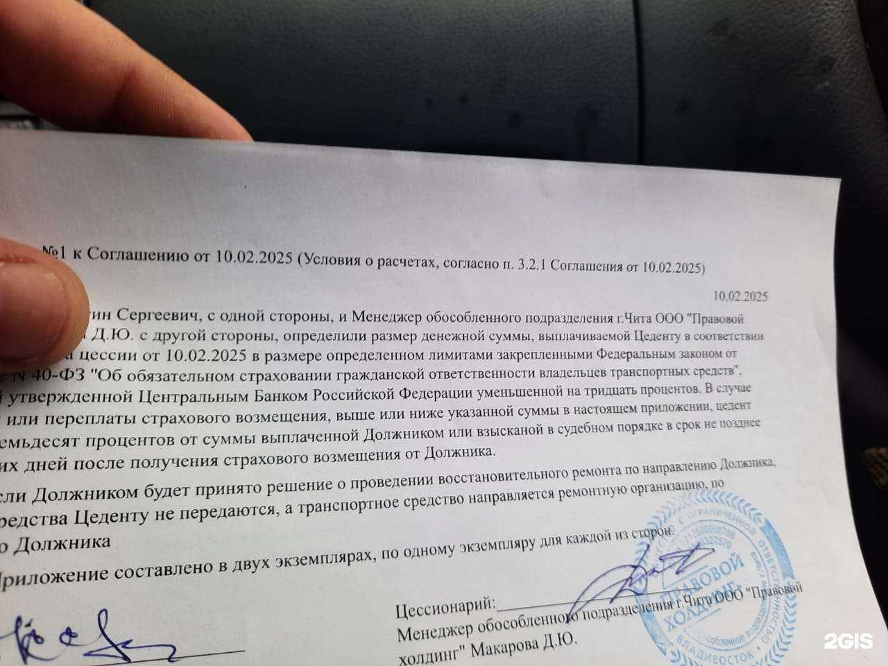 Отзывы на компанию Отдел урегулирования убытков в Чите c фото