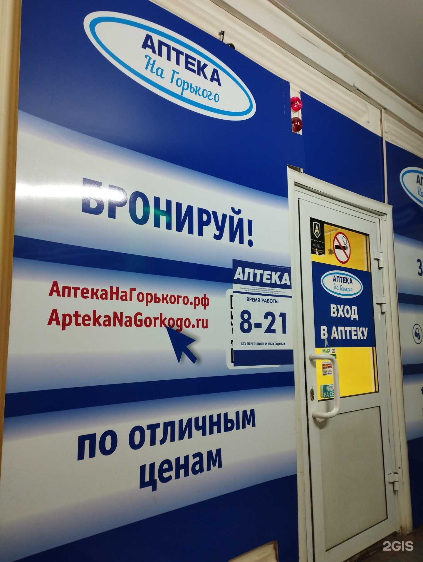 Отзывы на компанию Аптека на Горького в г. Нижний Новгород c фото