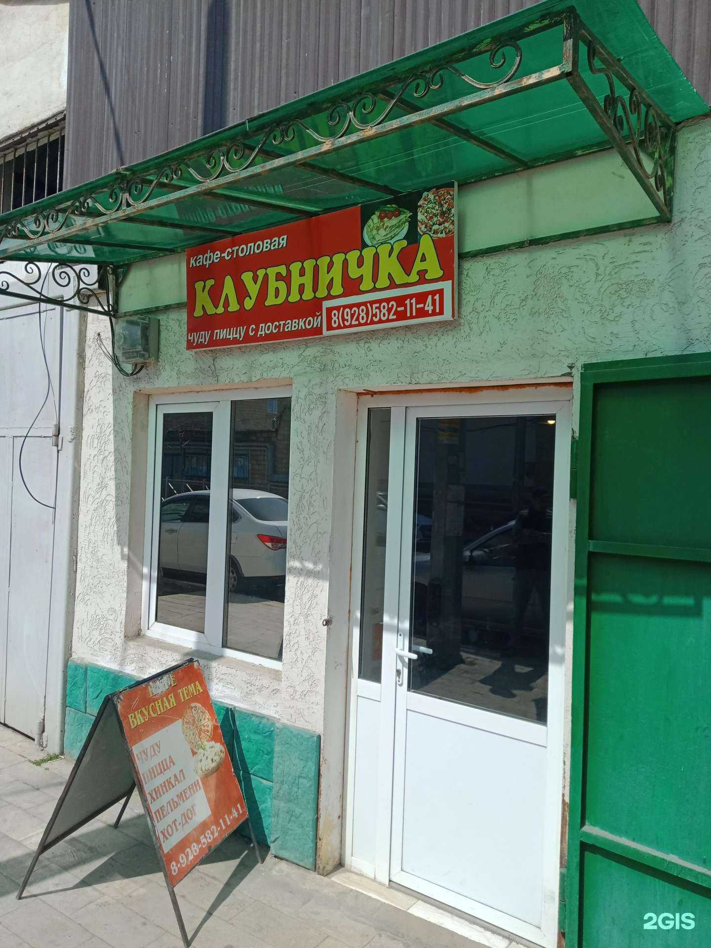 Отзывы на компанию Клубничка в г. Дербент c фото