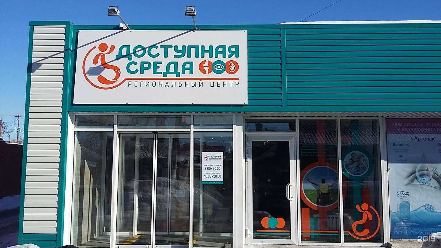 Отзывы на компанию Доступная среда в г. Омск c фото