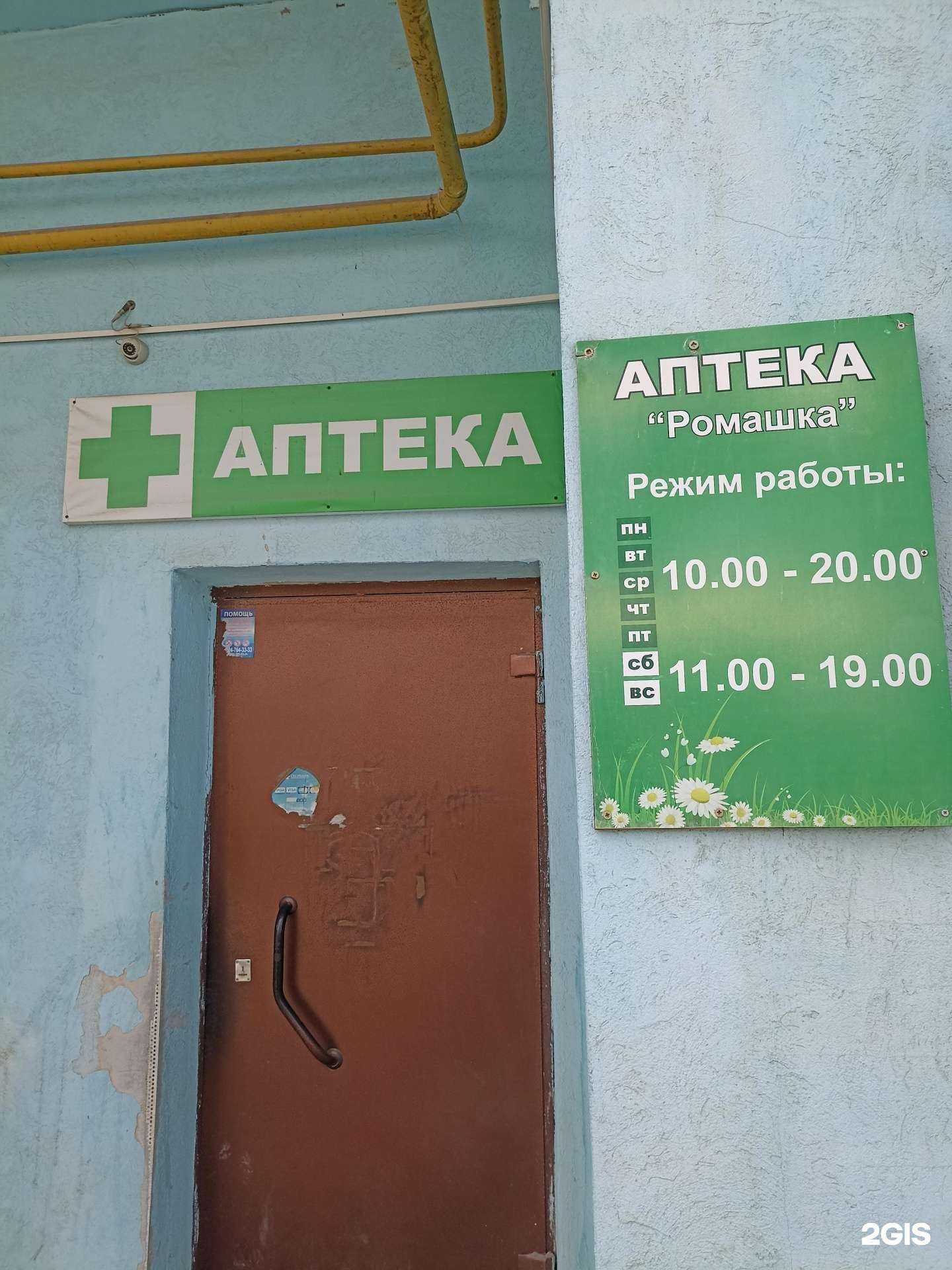 Отзывы на компанию Ромашка в г. Якутск c фото