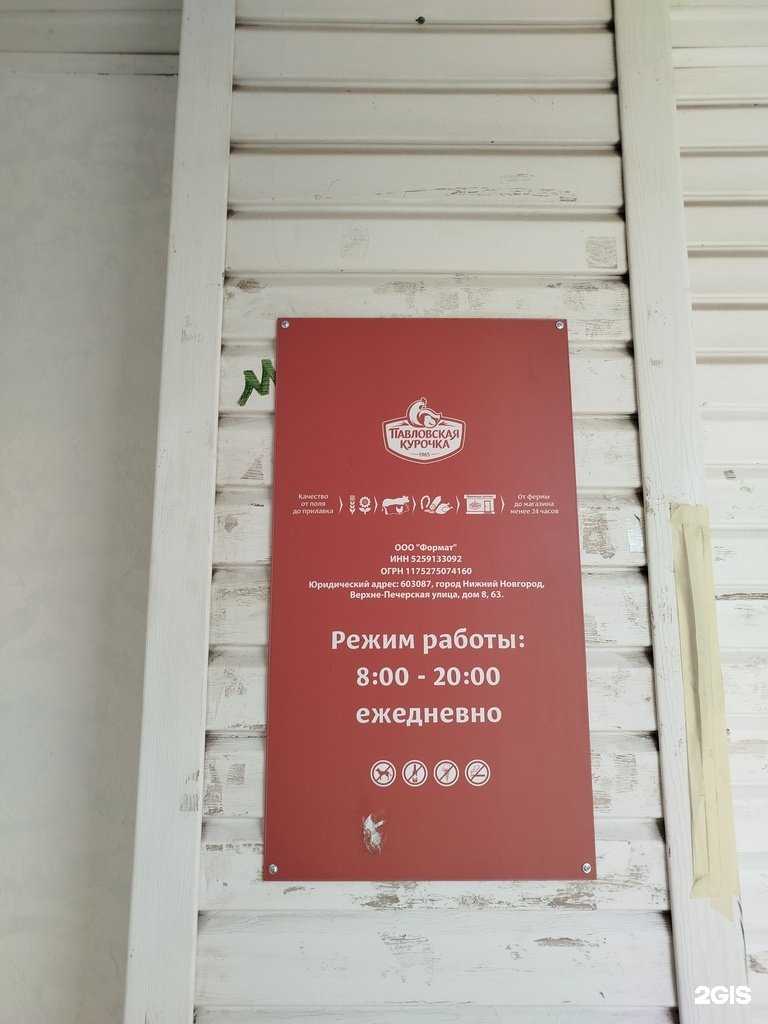 Отзывы на компанию Павловская курочка в Нижнем Новгороде c фото