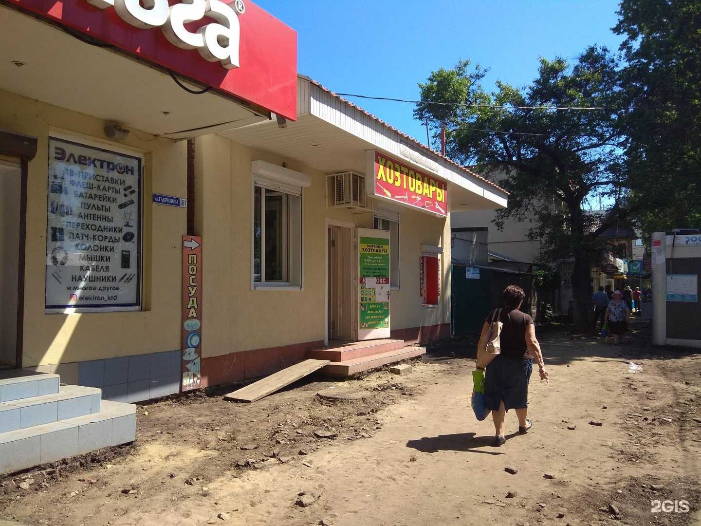 Отзывы на компанию Магазин хозтоваров в Краснодаре c фото - фотография 2 из 2