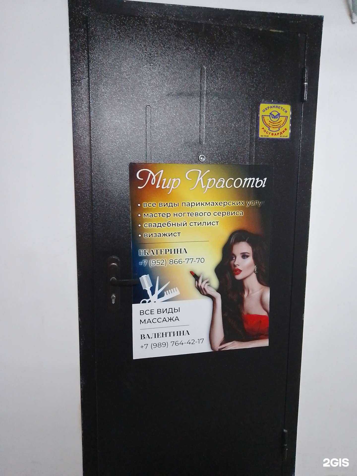 Отзывы на компанию Мир красоты в Новороссийске c фото