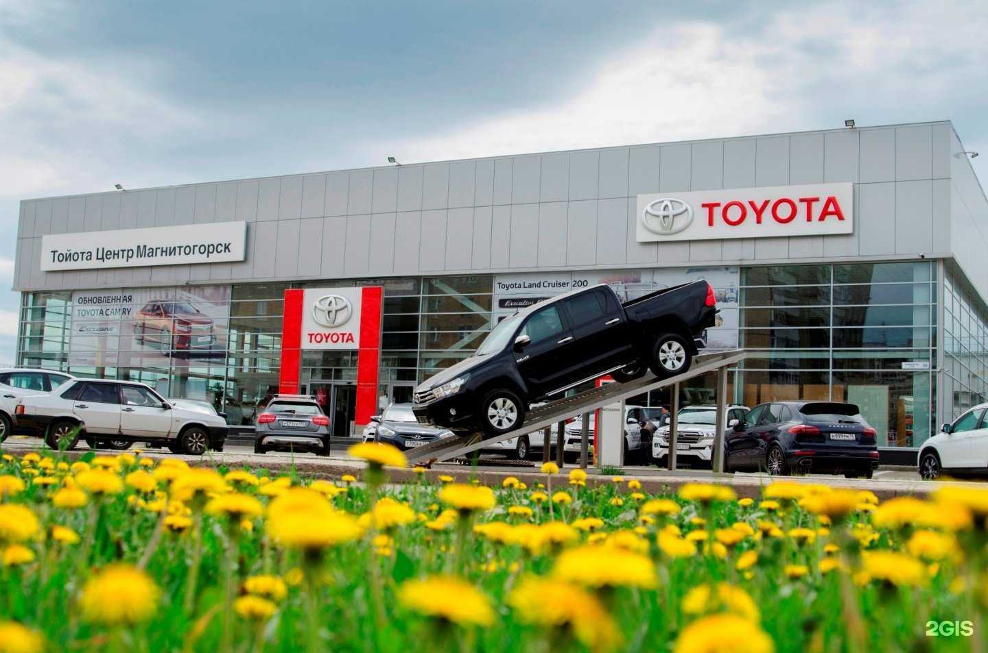 Отзывы на компанию Тойота центр Магнитогорск в г. Магнитогорск c фото