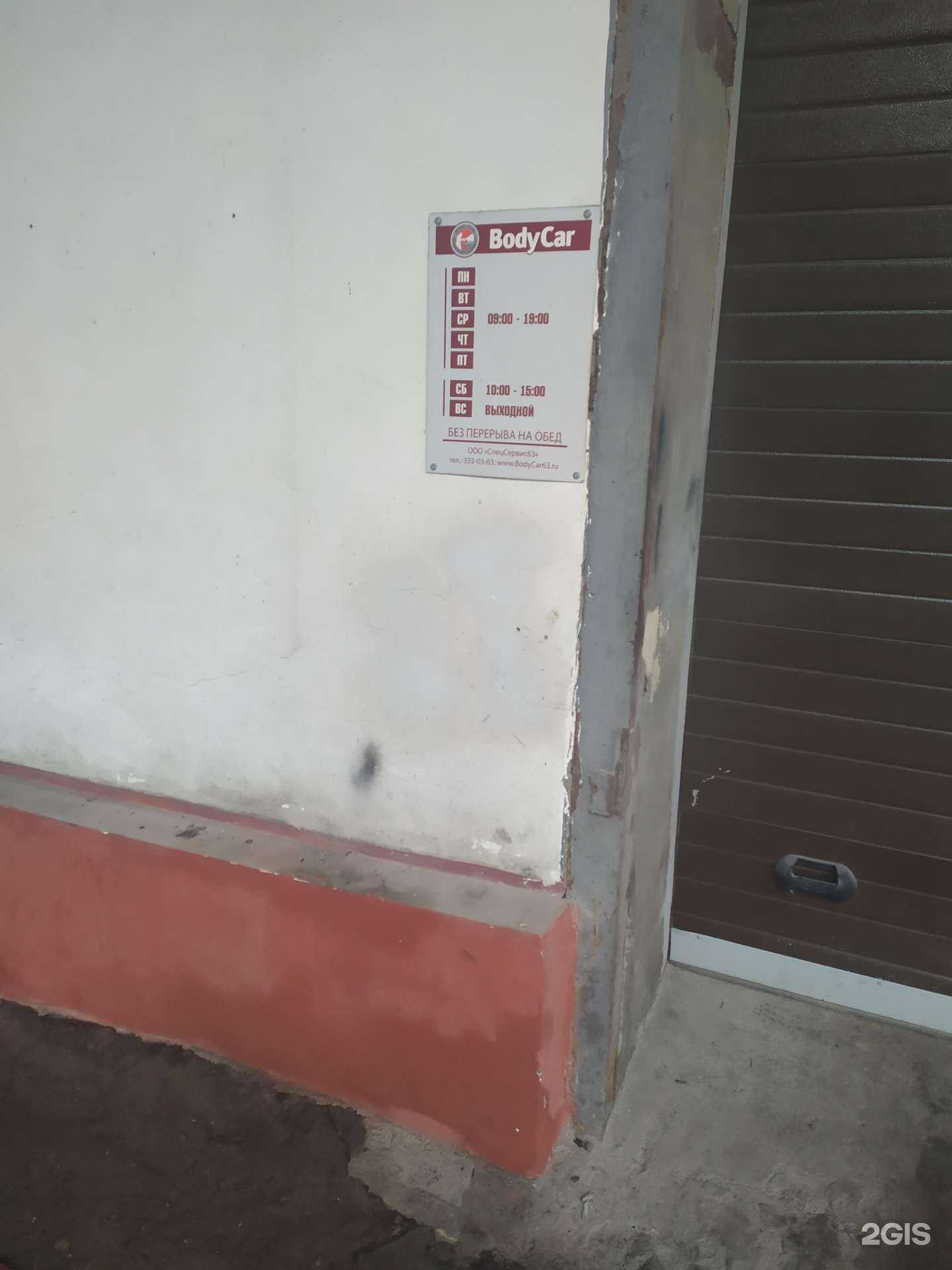 Отзывы на компанию Bodycar63 в Самаре c фото