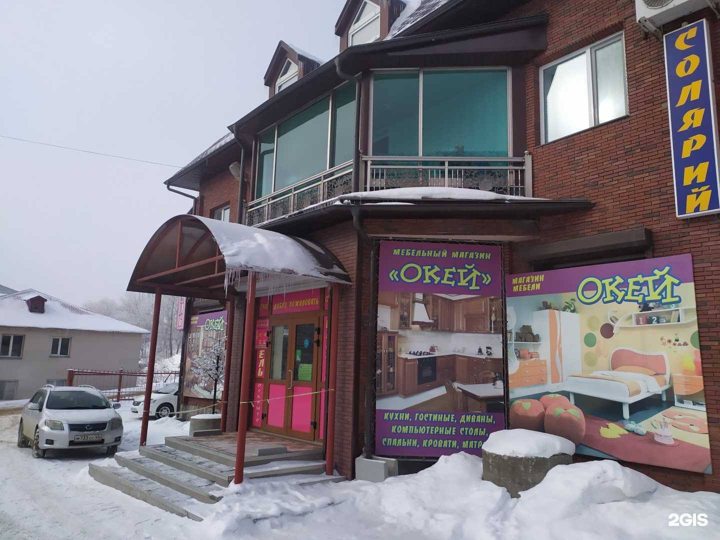 Отзывы на компанию О`кей в г. Корсаков c фото