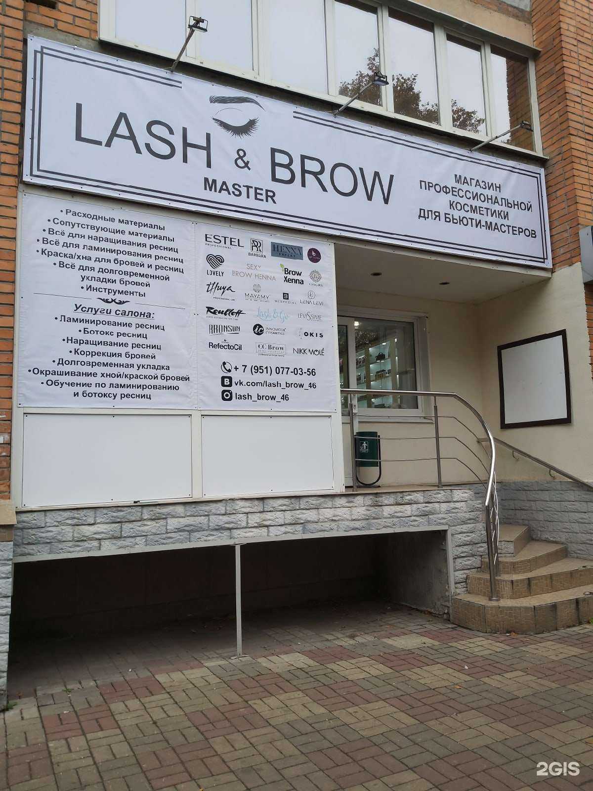 Отзывы на компанию Lash&Brow в г. Курск c фото