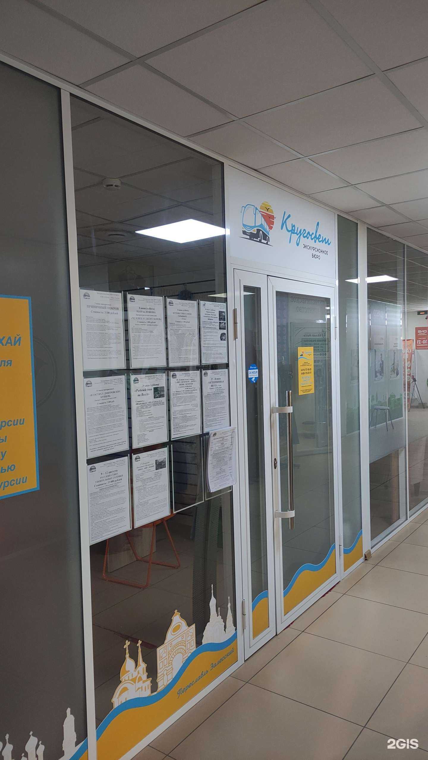 Отзывы на компанию Кругосвет в г. Ивантеевка c фото