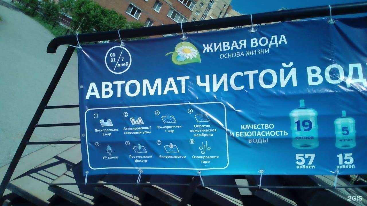 Отзывы на компанию Живая вода в г. Омск c фото