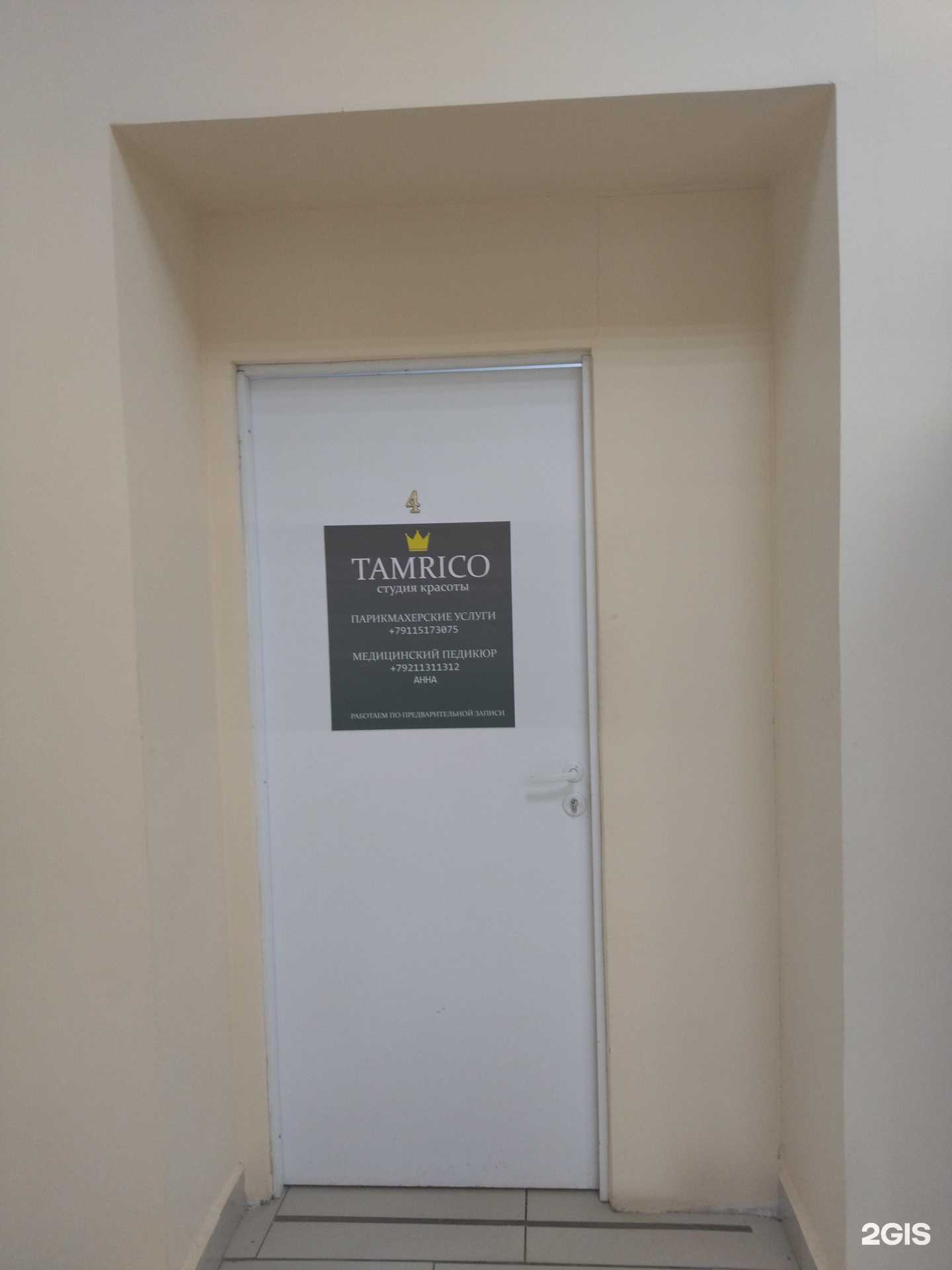 Отзывы на компанию Tamrico в г. Вологда c фото