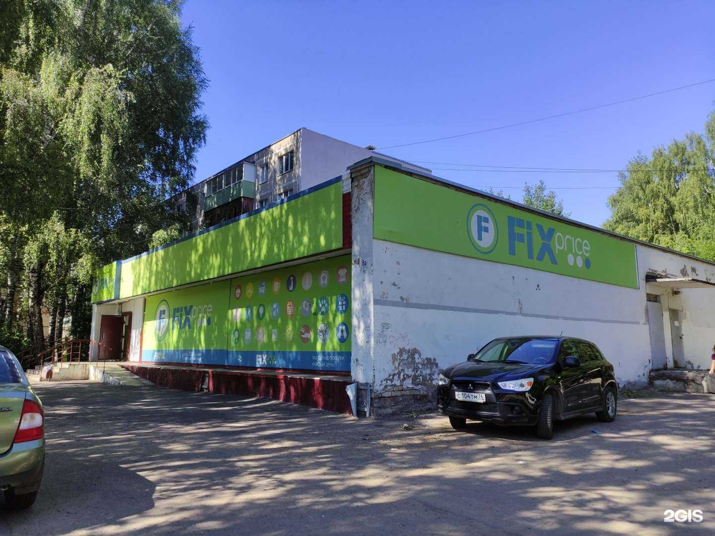 Отзывы на компанию Fix Price в Рыбинске c фото - фотография 2 из 2