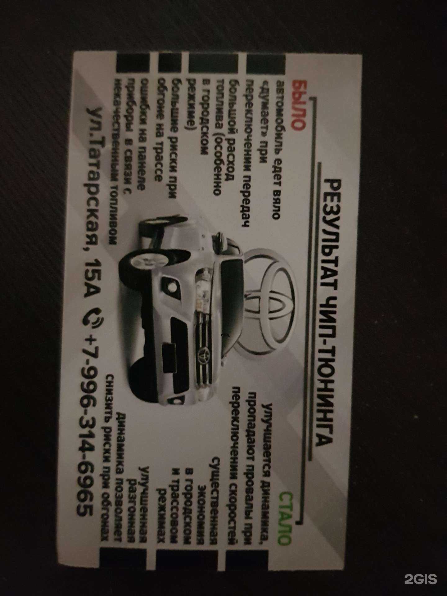 Отзывы на компанию Сервис автоэлектрики и чип-тюнинга грузовых и легковых авто в г. Чита c фото