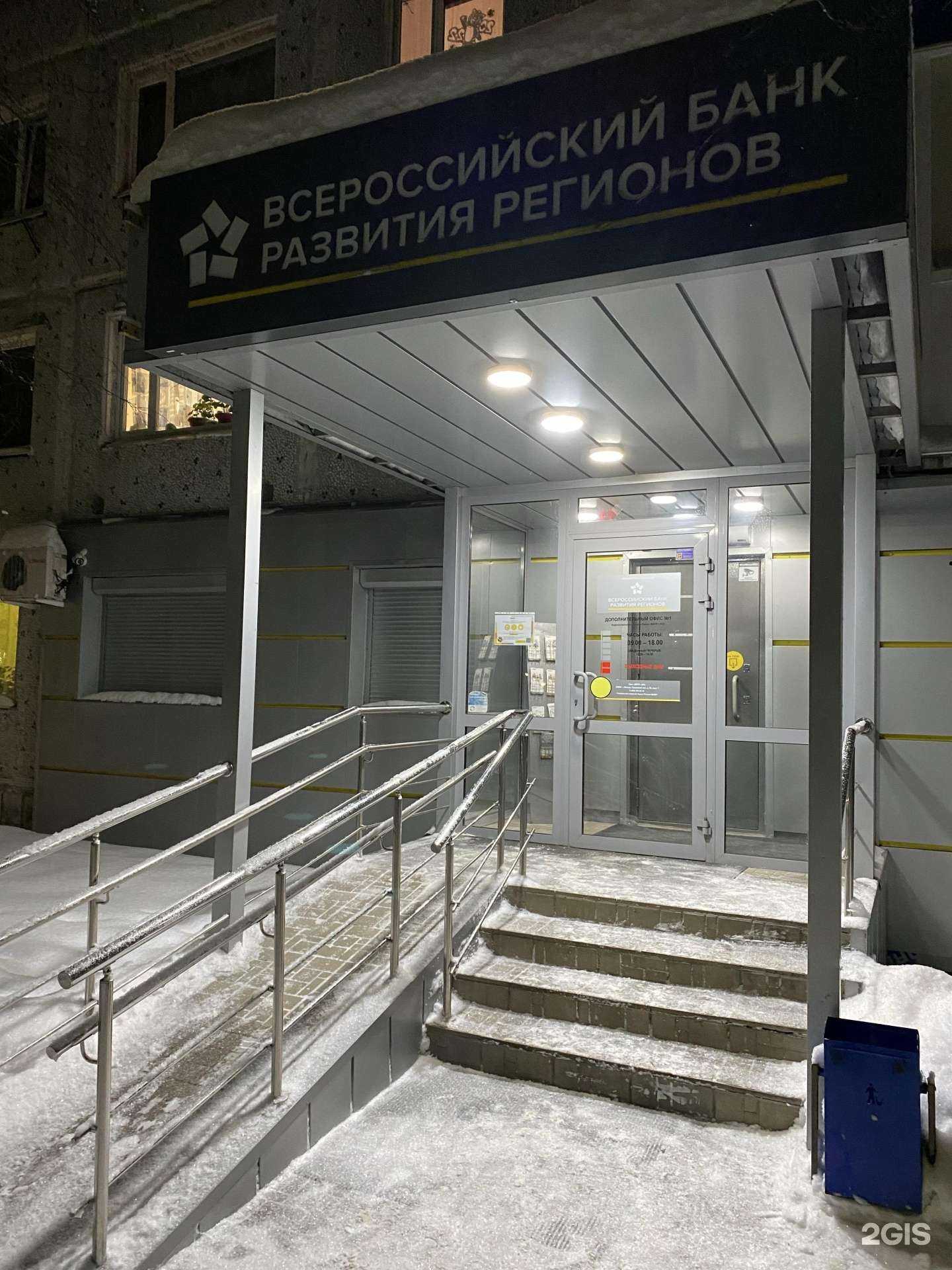 Отзывы на компанию Всероссийский банк развития регионов в Нефтеюганске c фото