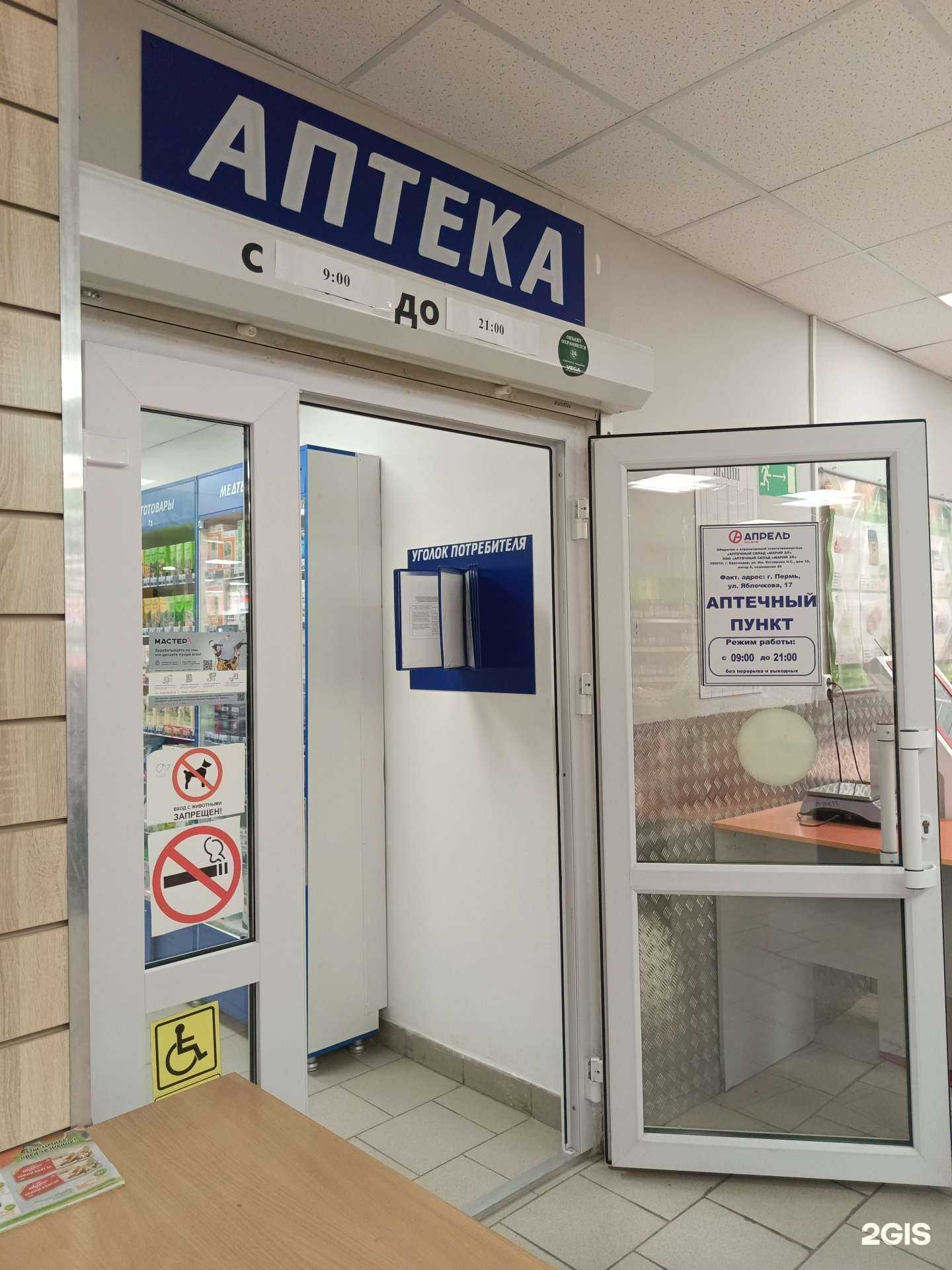 Отзывы на компанию Апрель в Перми c фото