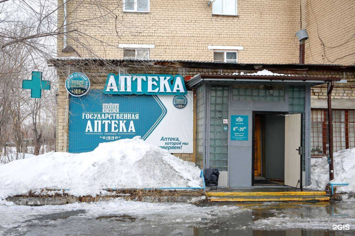 Отзывы на компанию Государственная аптека в Челябинске c фото