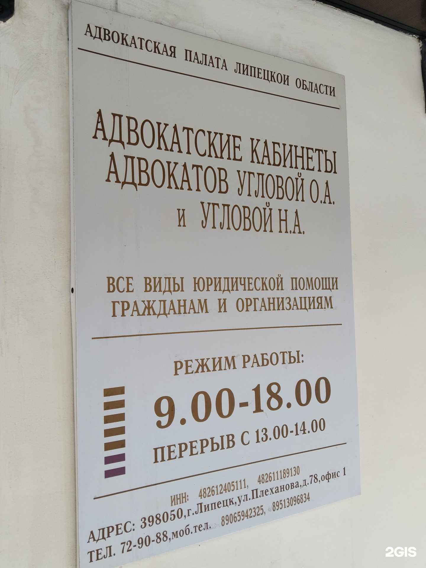 Отзывы на компанию Адвокатский кабинет Угловой Н.А. в Липецке c фото