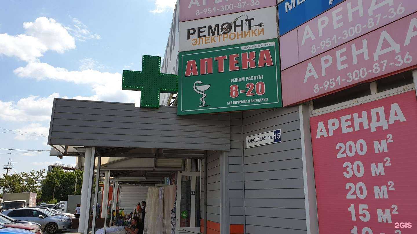 Отзывы на компанию Здоровье Плюс в г. Липецк c фото