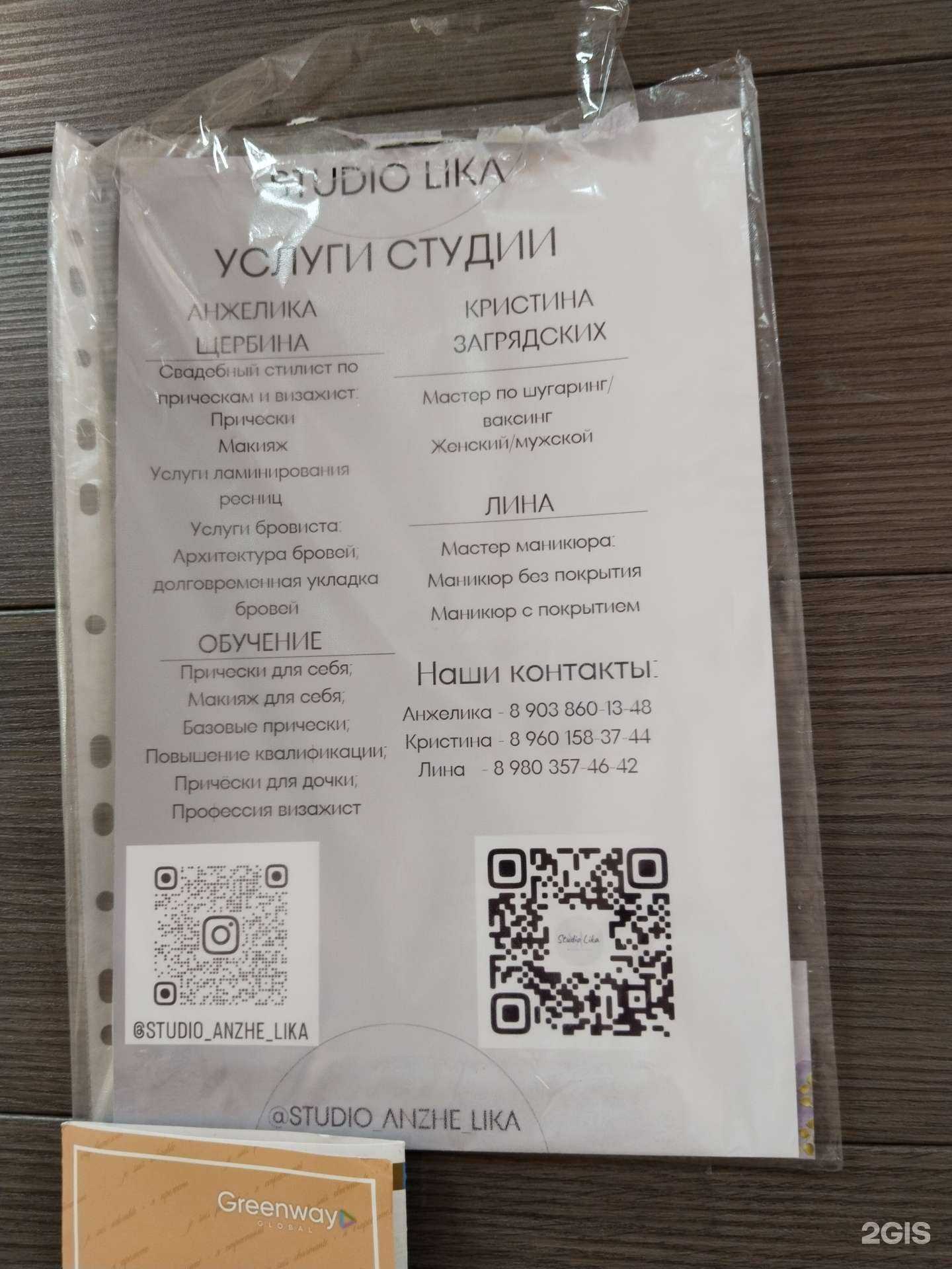 Отзывы на компанию Lika в г. Елец c фото