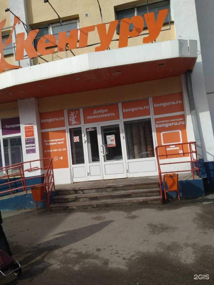 Отзывы на компанию Кенгуру в г. Иваново c фото