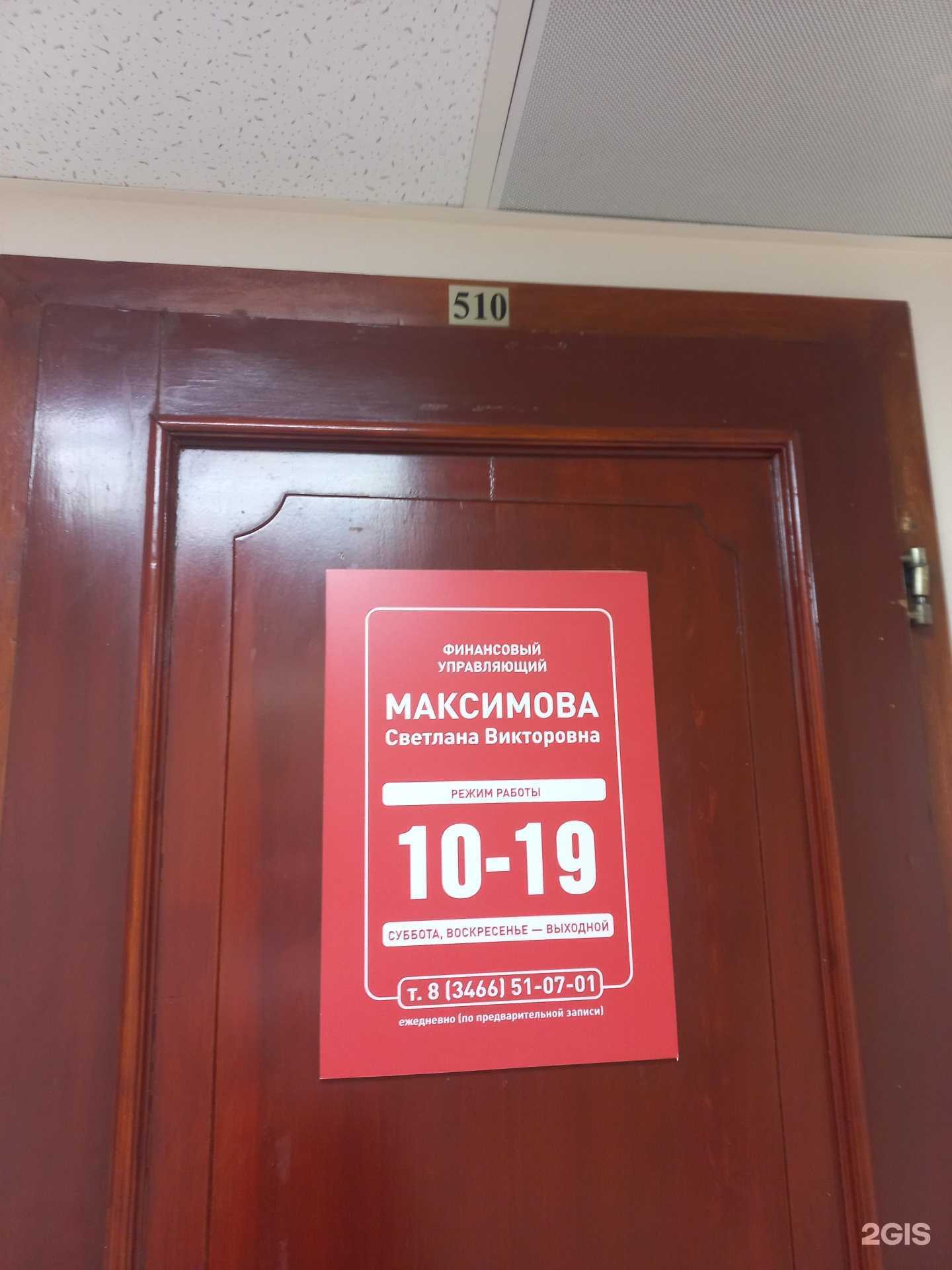 Отзывы на компанию Финансовый управляющий Максимова С. В. в г. Нижневартовск c фото