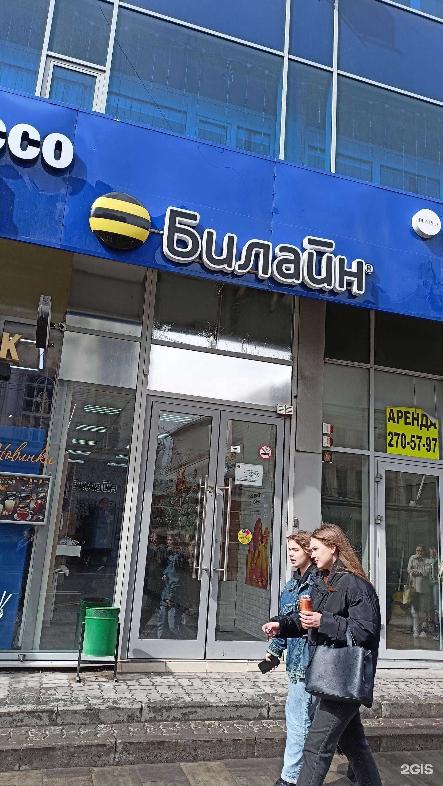 Отзывы на компанию билайн в Ростове-на-Дону c фото