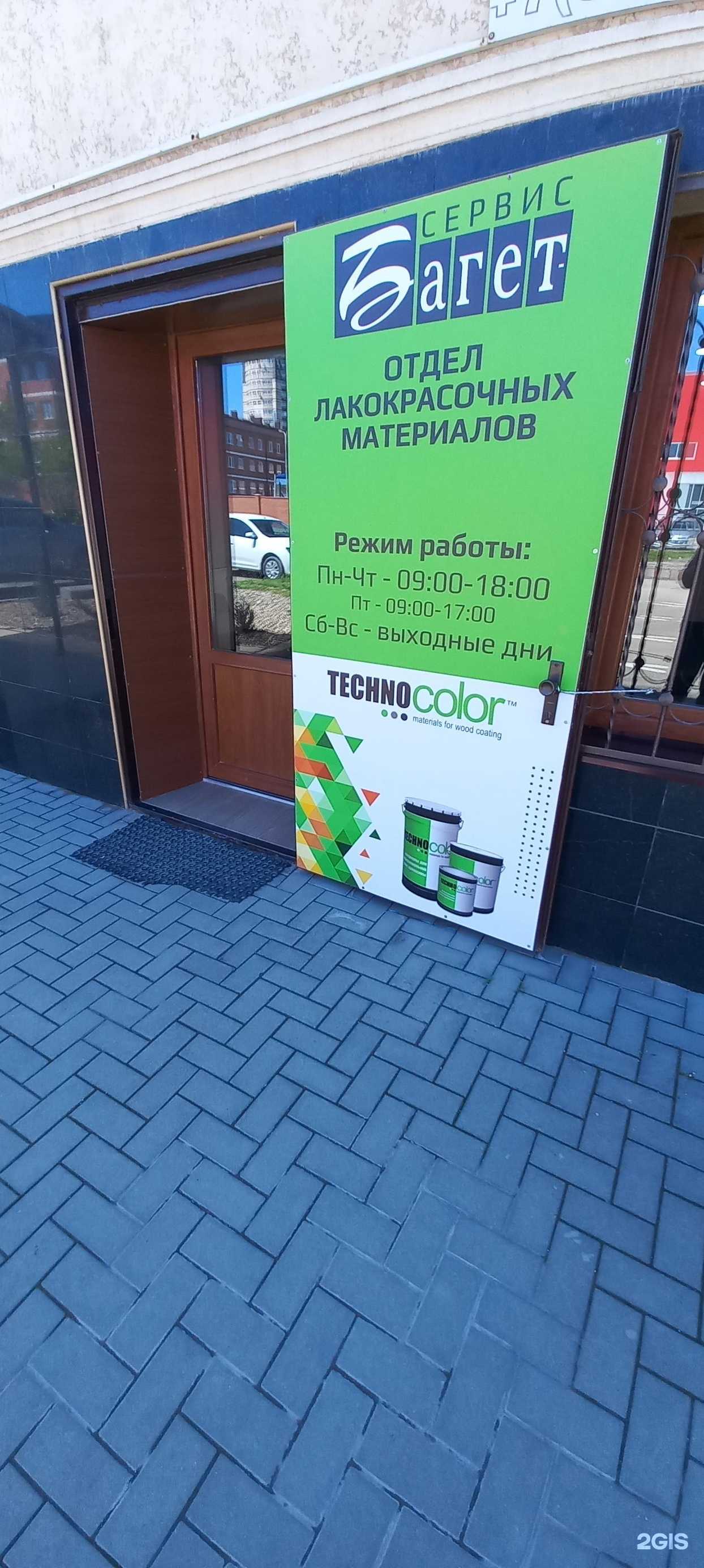 Отзывы на компанию Багет-сервис в Краснодаре c фото