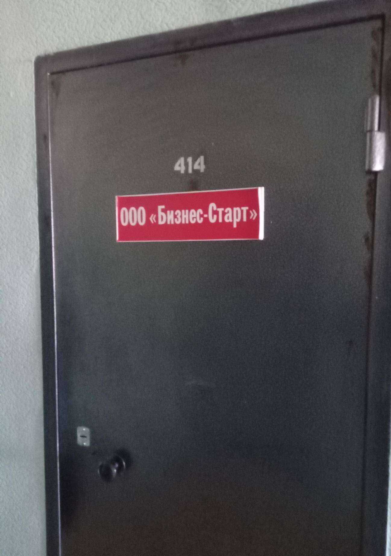 Отзывы на компанию Бизнес-старт в Улан-Удэ c фото